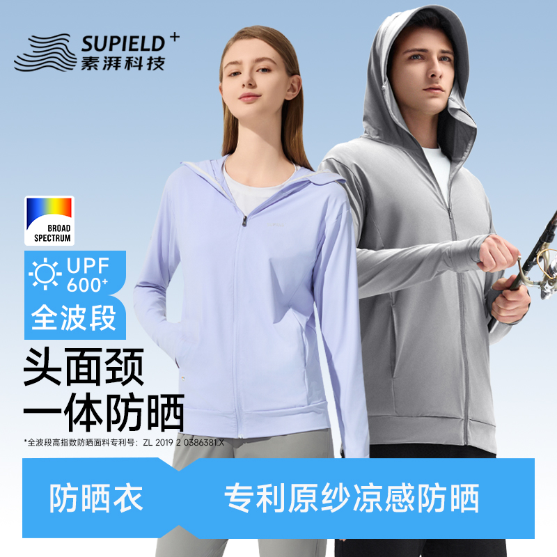 素湃户外Supield防晒宽松春夏