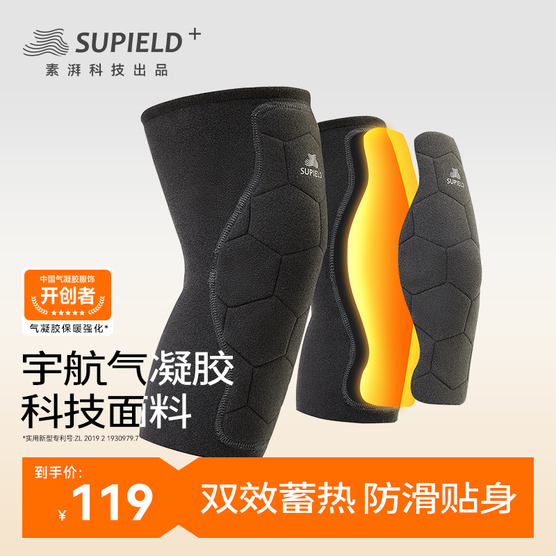 supield内搭关节神器可外穿护膝