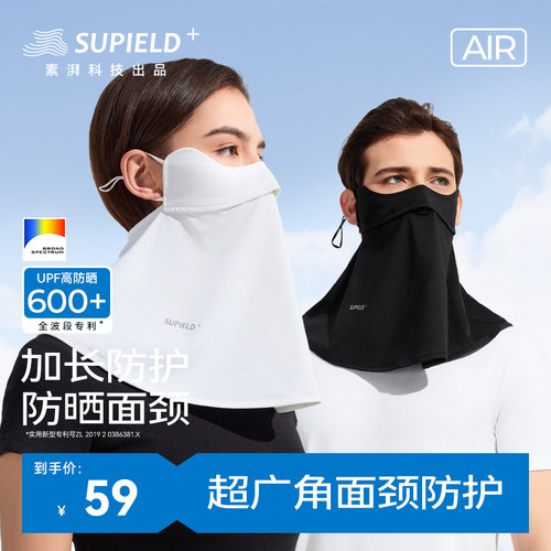 素湃夏季女全波段防晒面罩护眼角