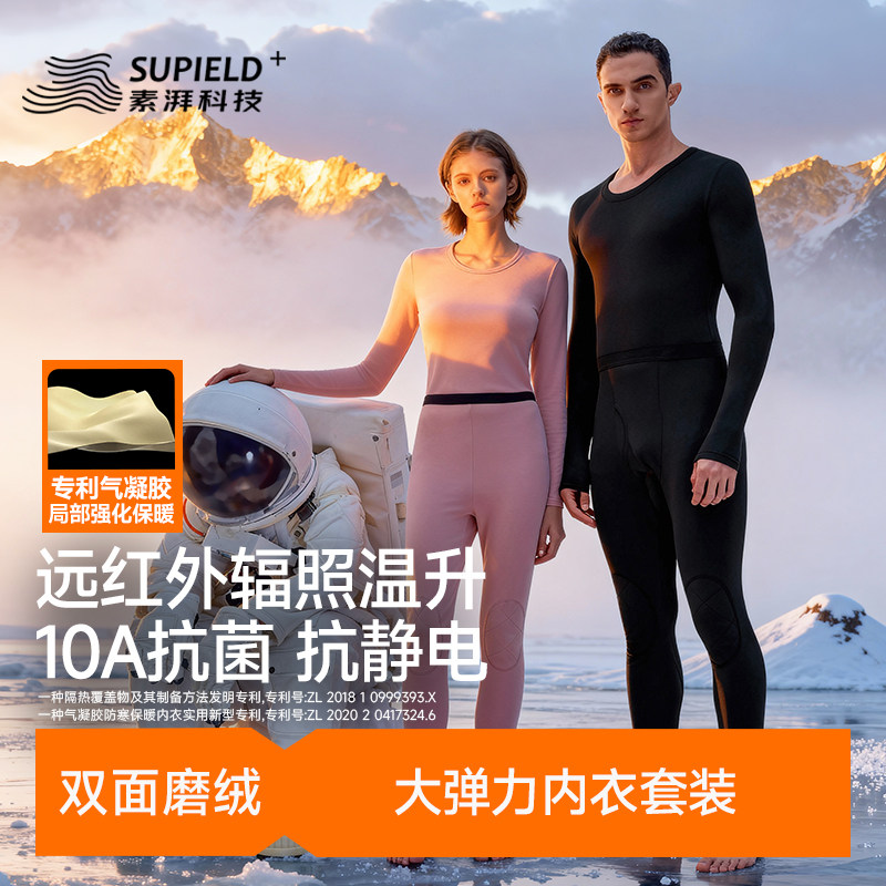 素湃Supield加厚加绒内衣套装秋衣秋裤情侣款自发热保暖红色冬季
