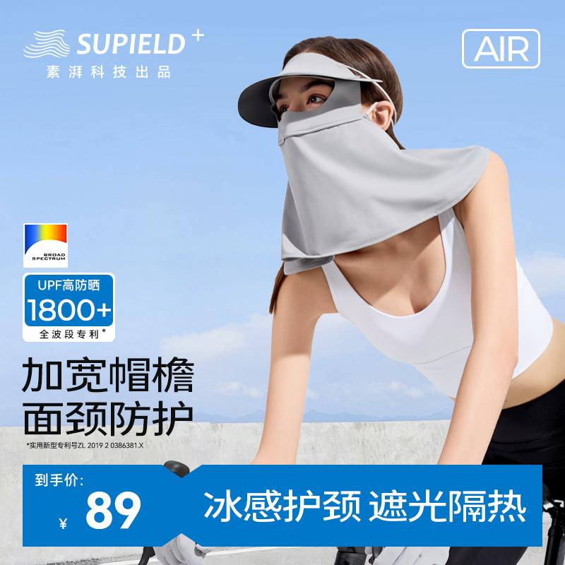 素湃夏季全脸面颈一体防晒脸基尼