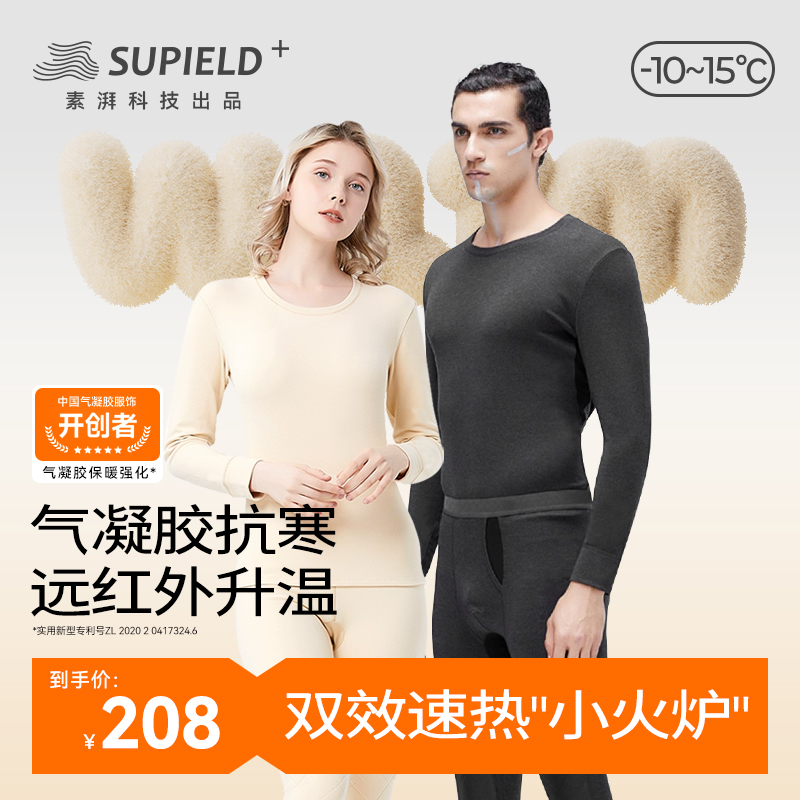 素湃保暖内衣套装加绒加厚