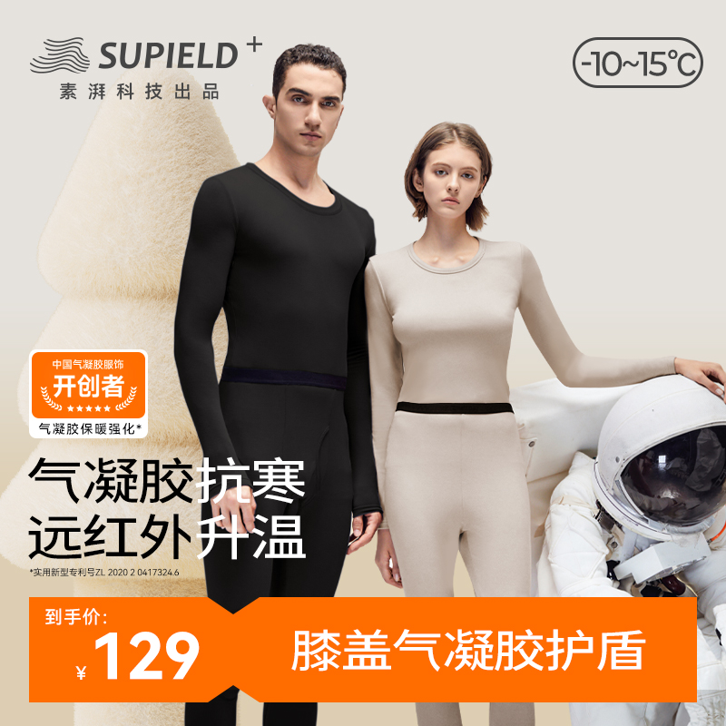 supield长袖简约内衣套装