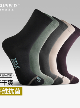 【3双装】素湃银弹头真银纤维抗菌袜子吸汗抑菌商务中筒男袜棉袜
