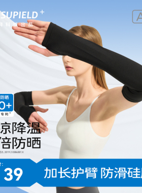 素湃Supield练车防晒冰袖女夏防紫外线手袖户外钓鱼凉感防晒袖套
