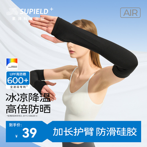 素湃Supield练车防晒冰袖女夏防紫外线手袖户外钓鱼凉感防晒袖套