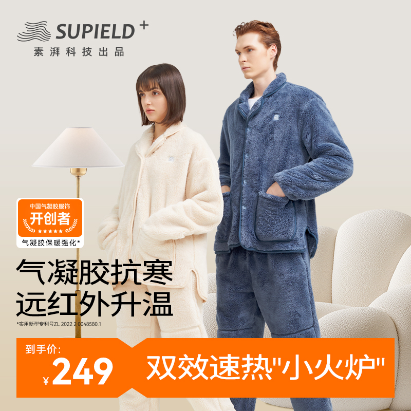 素湃情侣气凝胶强化家居服