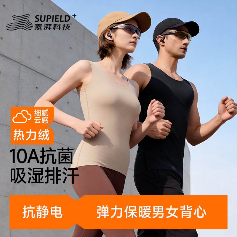 素湃Supield温倍暖加绒背心男女防静电吸汗冬季室内保暖东北内搭,女士内衣/男士内衣/家居服,保暖背心,淘宝优惠券,粉丝福利购,淘宝优惠卷