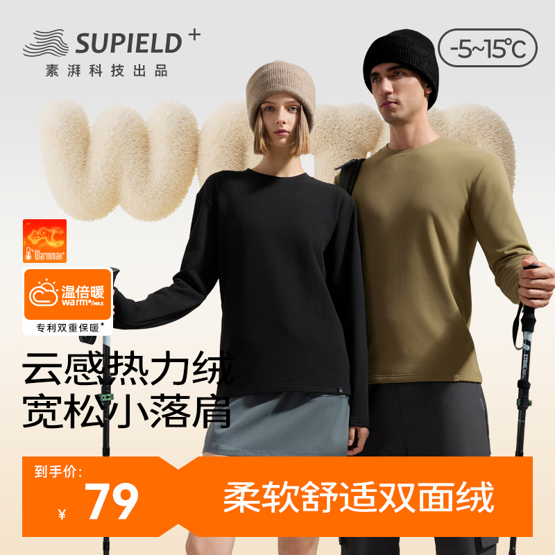 素湃Supield云感热力绒保暖打底衫T恤男女款7A抗菌防静电吸湿排汗
