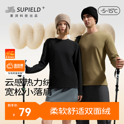 素湃Supield云感热力绒保暖打底衫T恤男女款7A抗菌防静电吸湿排汗