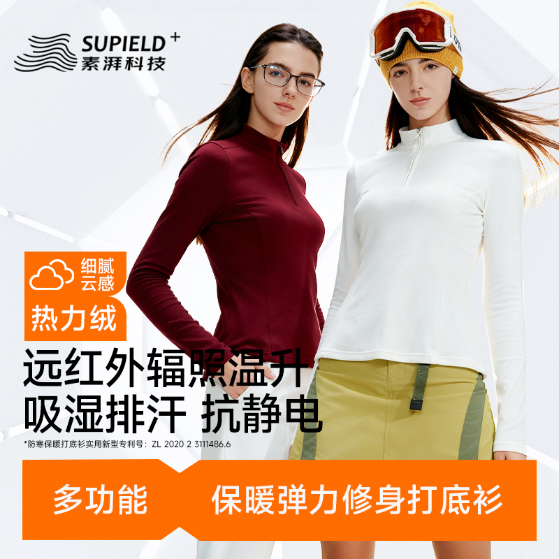 素湃热力绒女修身半拉链打底衫