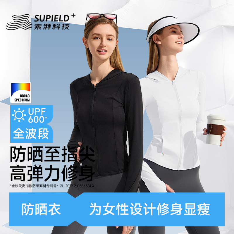 Supield素湃全波段防晒服