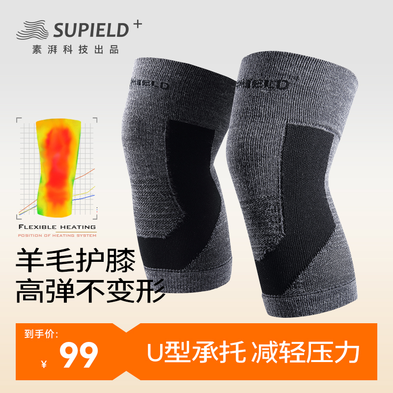 supield羊毛混纺护膝艾草抑菌u型