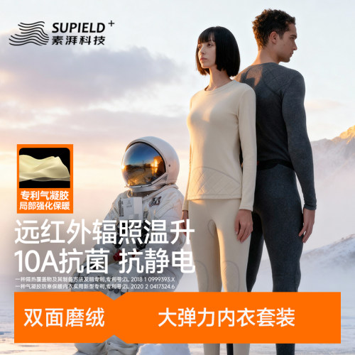 supield长袖简约加厚套装