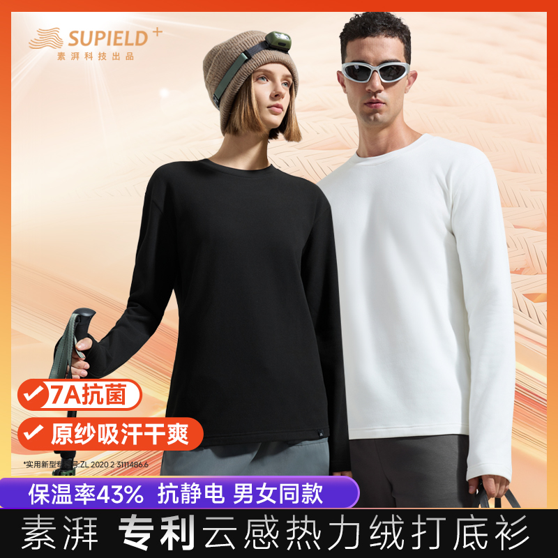 Supield素湃云感打底衫T恤男女款7A抗菌防静电W5419