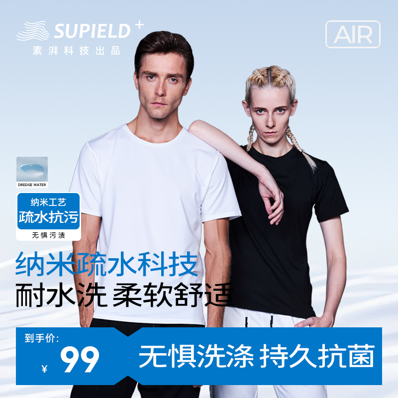 素湃黑科技纳米恤男防水防污
