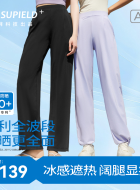 素湃Supield全波段防晒宽松阔腿裤户外凉感防紫外线两穿高腰显瘦