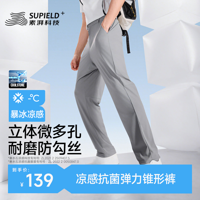 素湃暴冰直筒休闲裤10A抗菌