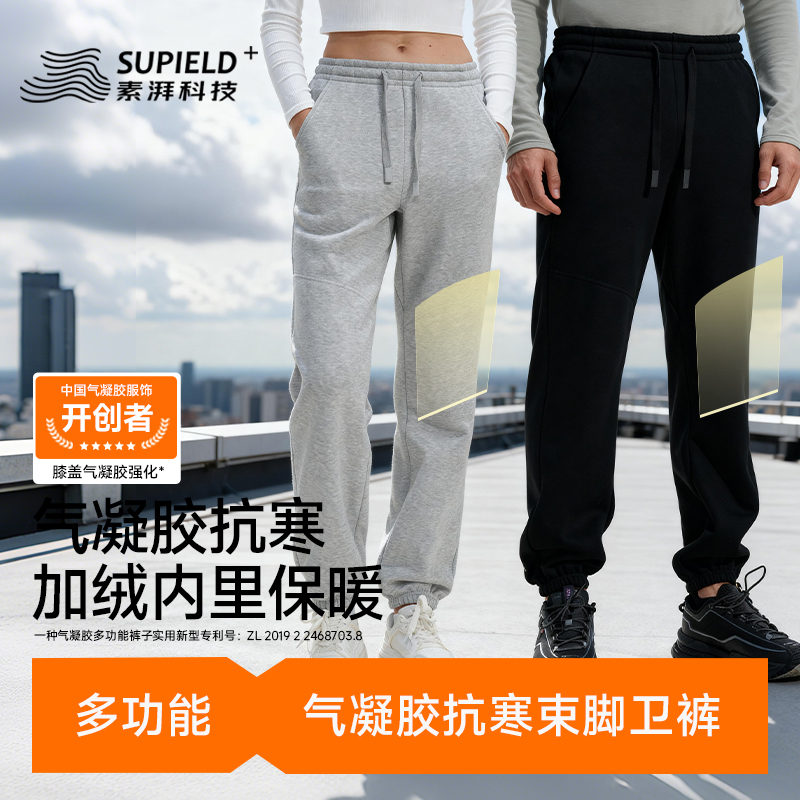 素湃气凝胶保暖卫裤冬季