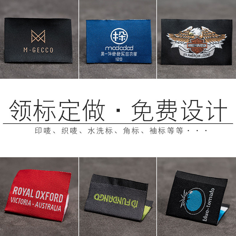 服装领标订制高档衣服女装定做标签定制织唛印唛水洗标签纯棉饰标