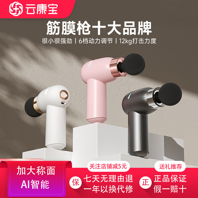 云康宝筋膜枪专业级放松小型男士专用女颈膜枪便携式肌肉按摩仪器,运动/瑜伽/健身/球迷用品,筋膜枪,淘宝优惠券,粉丝福利购,淘宝优惠卷