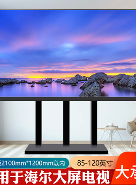 大屏98寸电视机底座免打孔落地增高支架适用海尔85H5C统帅L85F6C