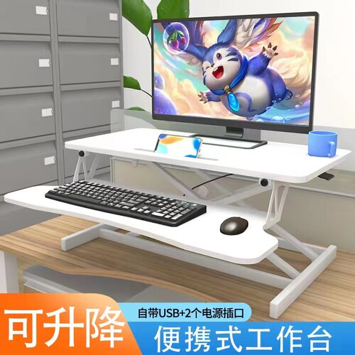 站立式升降桌显示器笔记本台式折叠增高架坐站交替办公电脑升降台