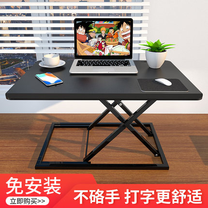 站立式办公桌折叠可升降工作台笔记本增高支架台式电脑升降桌上桌