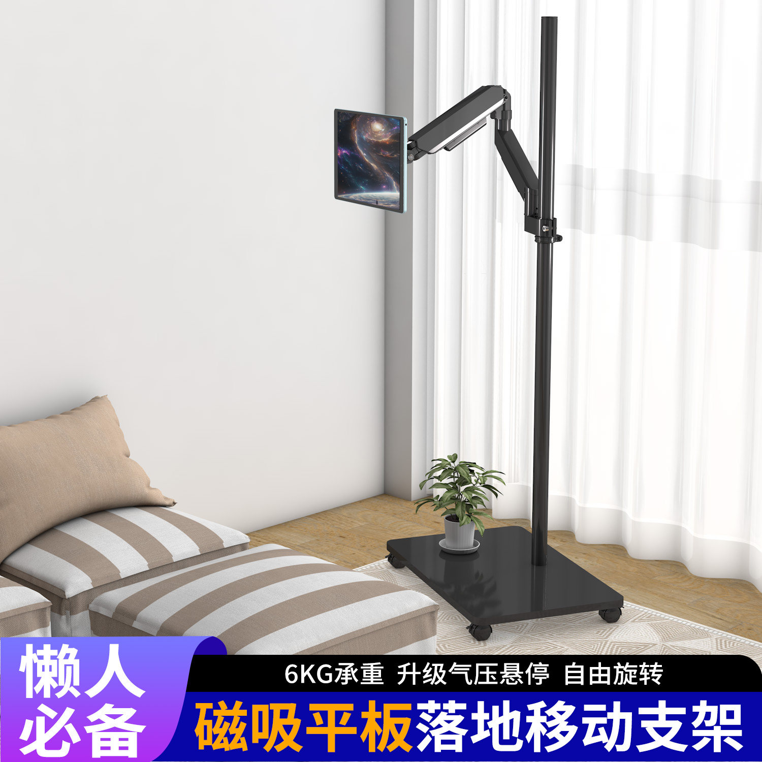 可移动平板电脑磁吸支架落地带轮图片