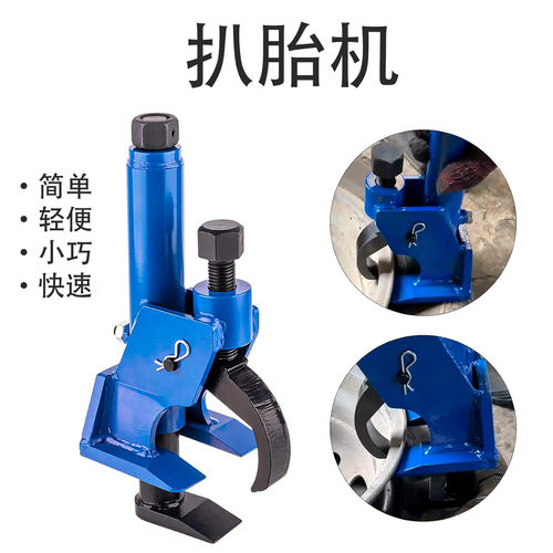 手动轮胎胎圈拆卸器可调节便携