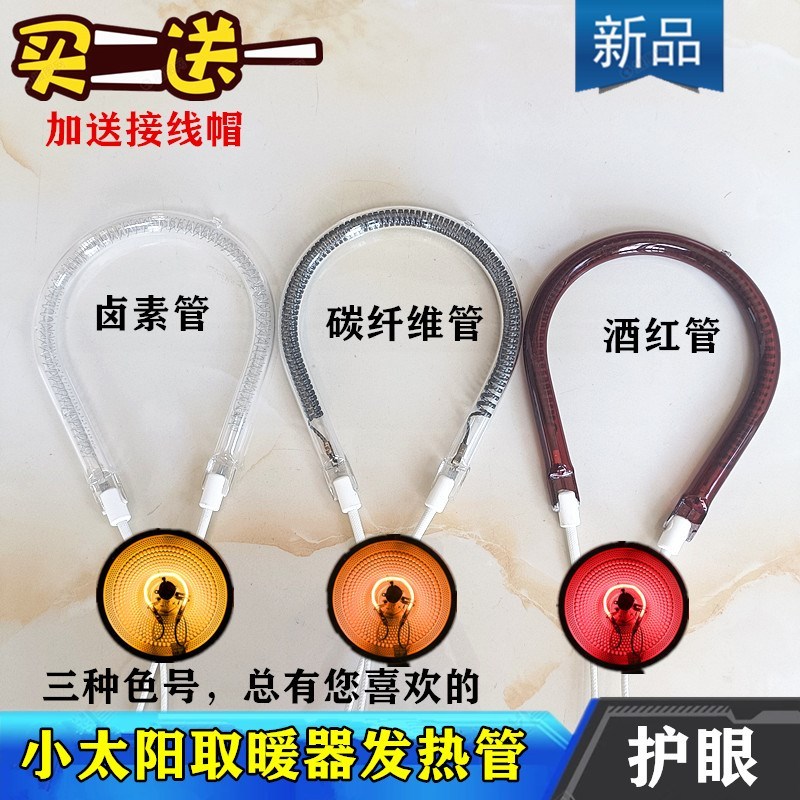 小霸王DNQ-60-H电暖器发热管取暖器烤火电热管600WW迷你小花篮管