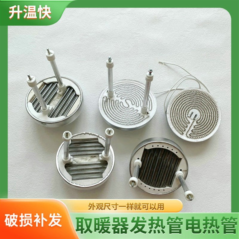 适用海尔 e美的永生牌小太阳取暖器配件发热盘电暖气卤素管 1000W