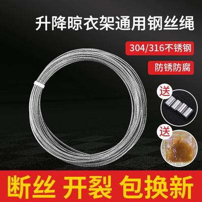 适配九牧升降晾衣架304不锈钢钢丝绳316阳台手摇晒衣架配件室内晾