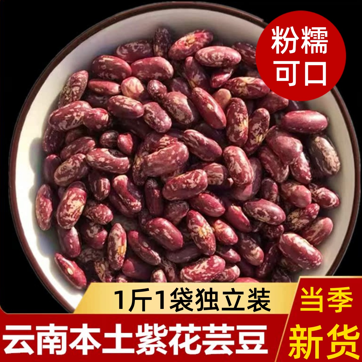 新货500g紫花非东北散装四季豆