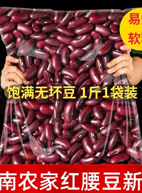 云南特产红芸豆红腰豆新货农家自产大红豆饭豆红豆酸菜汤五谷杂粮