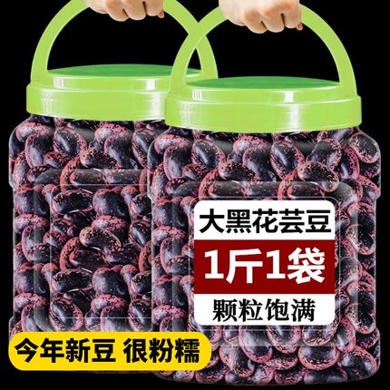 大黑花芸豆500g 大芸豆大花豆云南黑芸豆牛眼豆大肾豆农家特产