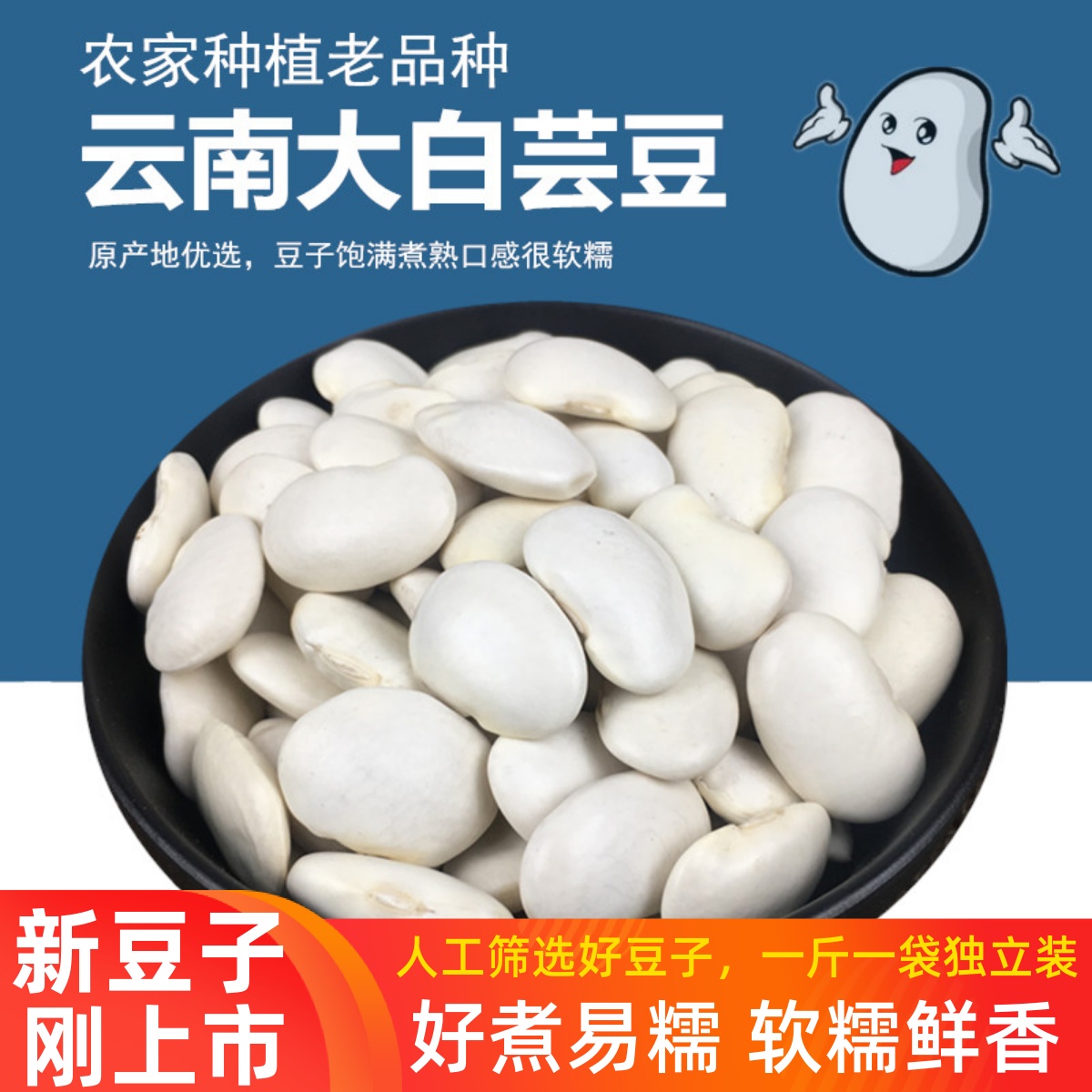 5斤云南大白芸豆新货大颗粒