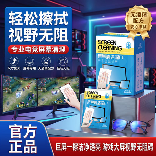 擦游戏笔记本清洁湿巾神器擦屏布