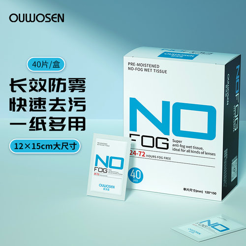 防雾眼镜清洁湿巾不伤镜片擦镜纸