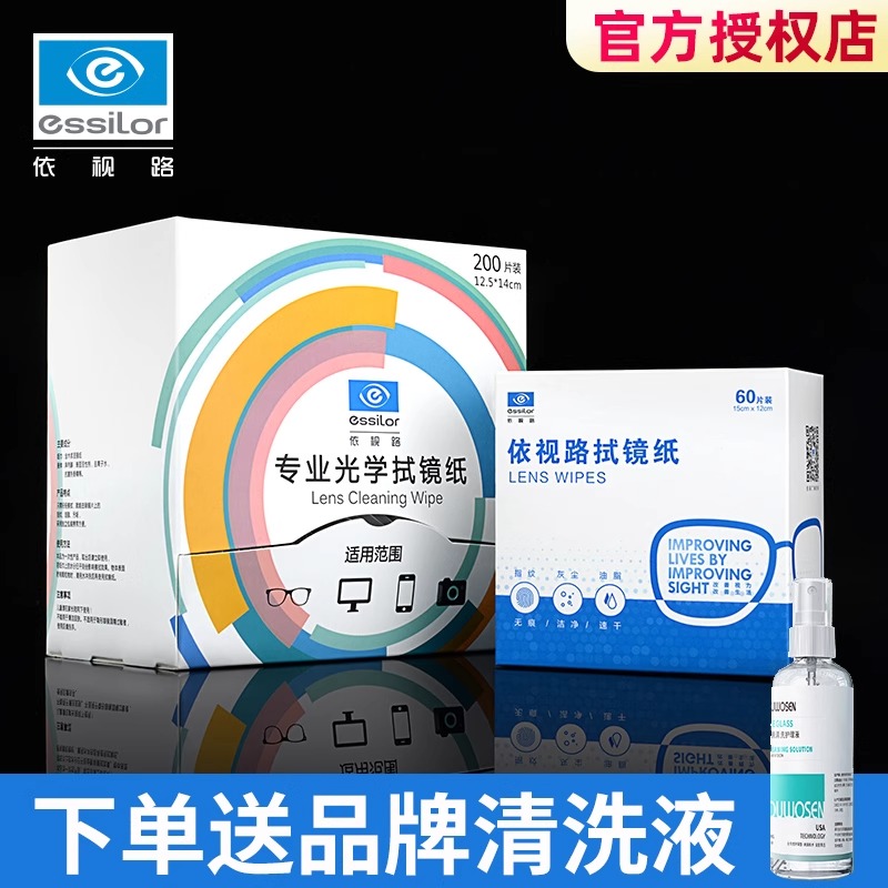 依视路清洁湿巾一次性专业眼镜布