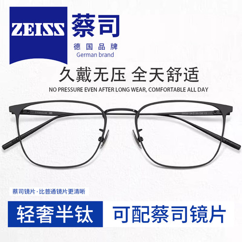 蔡司镜片超轻眼镜框商务时尚方框