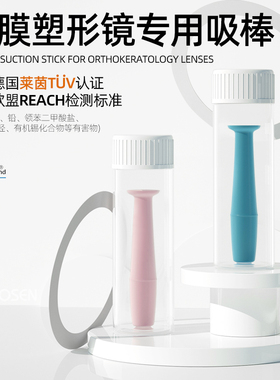 角膜塑形镜专用助戴ok镜吸棒rgp硬性隐形眼镜塑性镜佩戴摘取工具