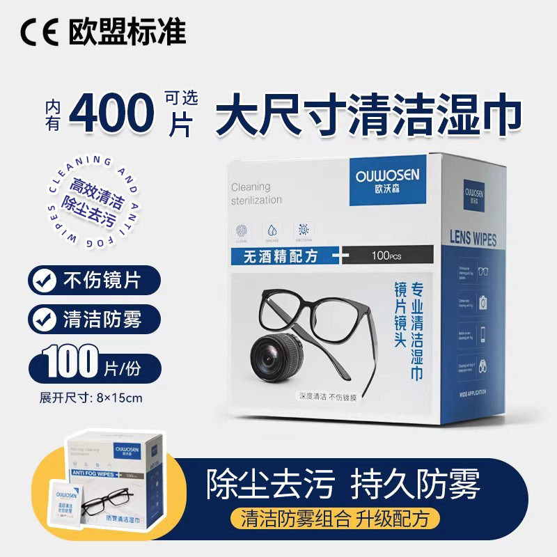 不含酒精眼镜清洁湿巾防雾不伤镜片擦眼镜专用湿纸巾一次性眼镜布