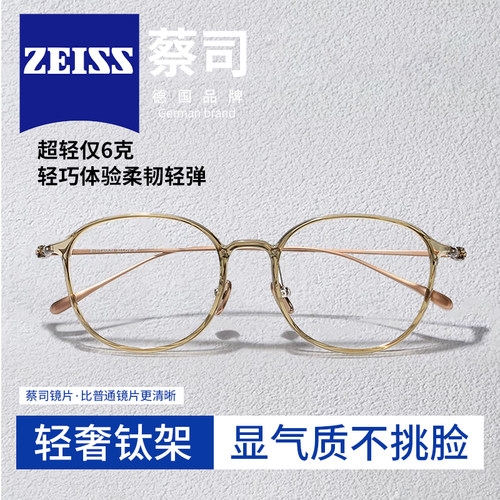 蔡司镜片超轻钛架眼镜框女