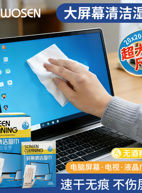 擦电脑屏幕清洁湿巾清洁布一次性无酒精湿巾擦屏布清洁剂适用苹果笔记本macbook手机ipad平板电视机显示器