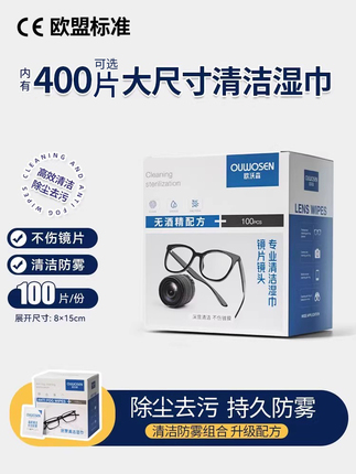 Alcohol-Free Glasses Cleaning Wipes, Anti-Fog, Non-Damaging to Lenses, Special Wet Wipes for Glasses, Disposable Glasses Cloth