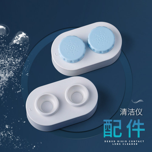 角膜塑形镜清洗仓眼镜盒