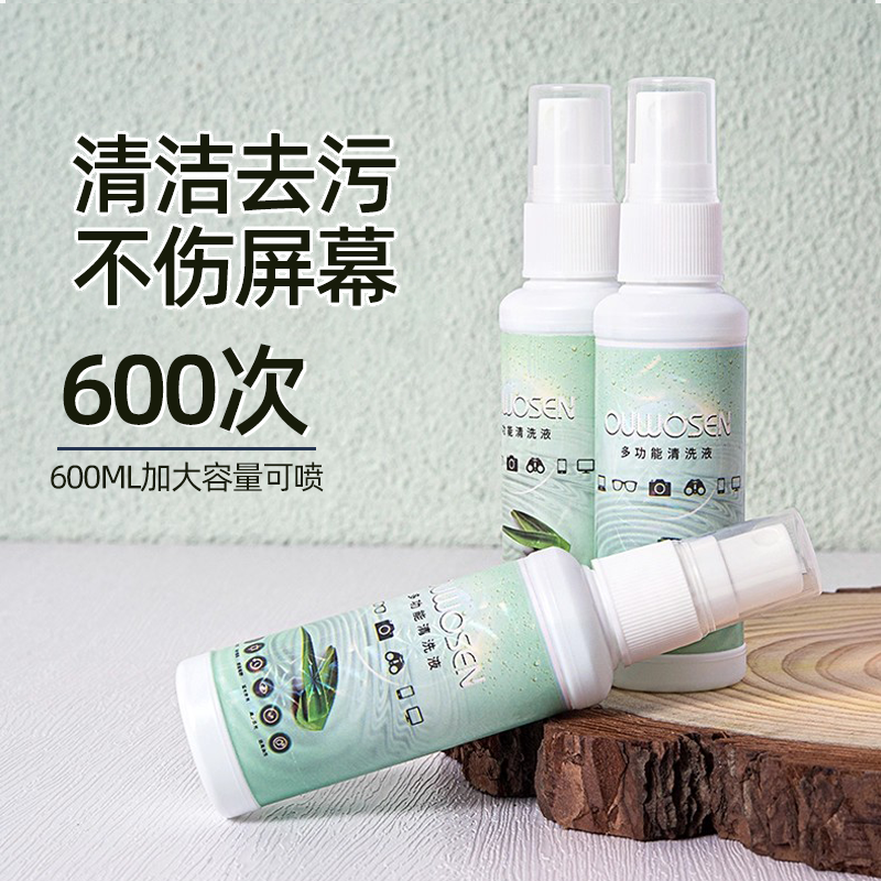 眼镜清洗液手机屏幕清洗神器