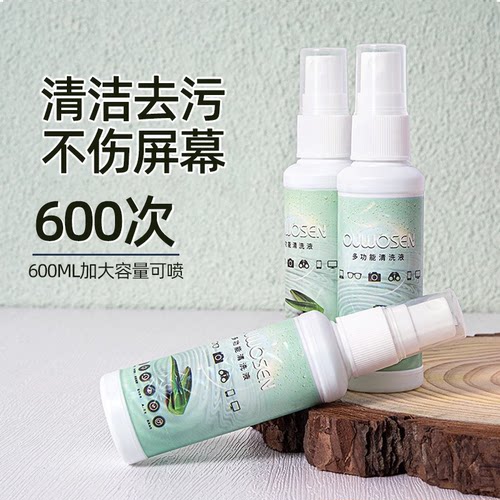 眼镜清洗液手机屏幕清洗神器