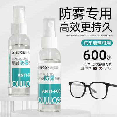 德国标准防雾喷雾60ml加大容量
